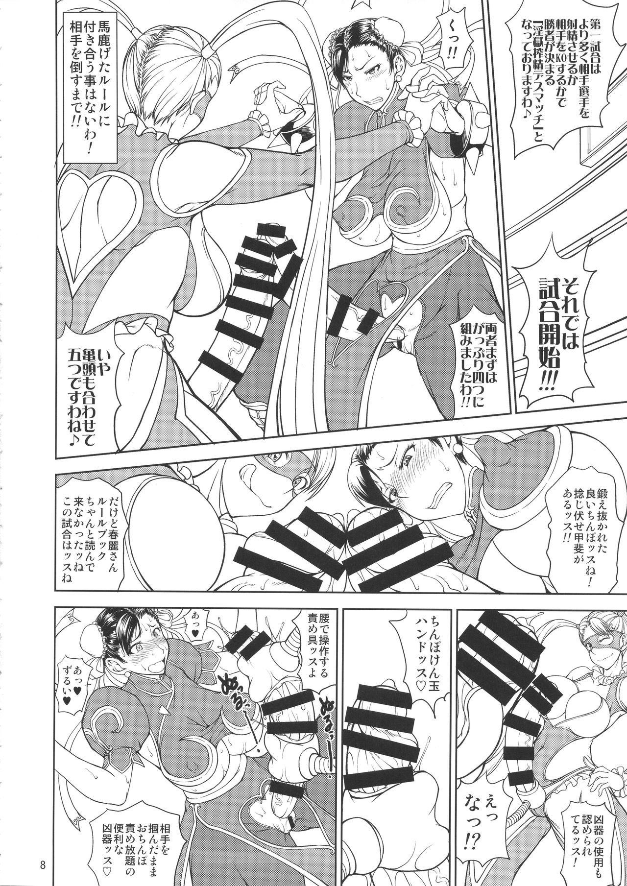 Inshun Sakukon Enbu page 7 full