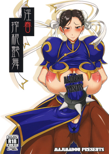 Inshun Sakukon Enbu cover