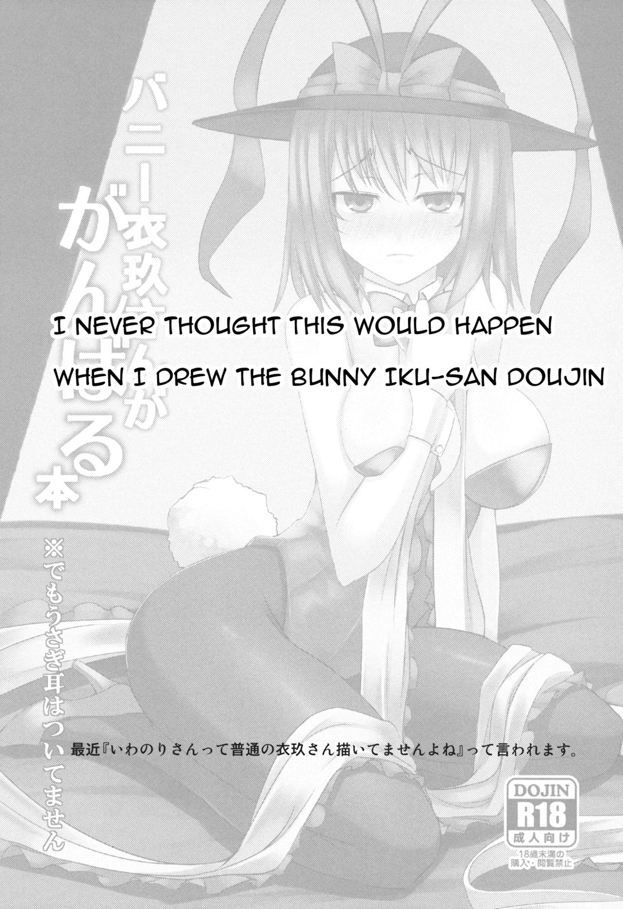 Chi-Bunny China Iku-san toka Bunny Iku-san ga Ganbaru Hon page 3 full