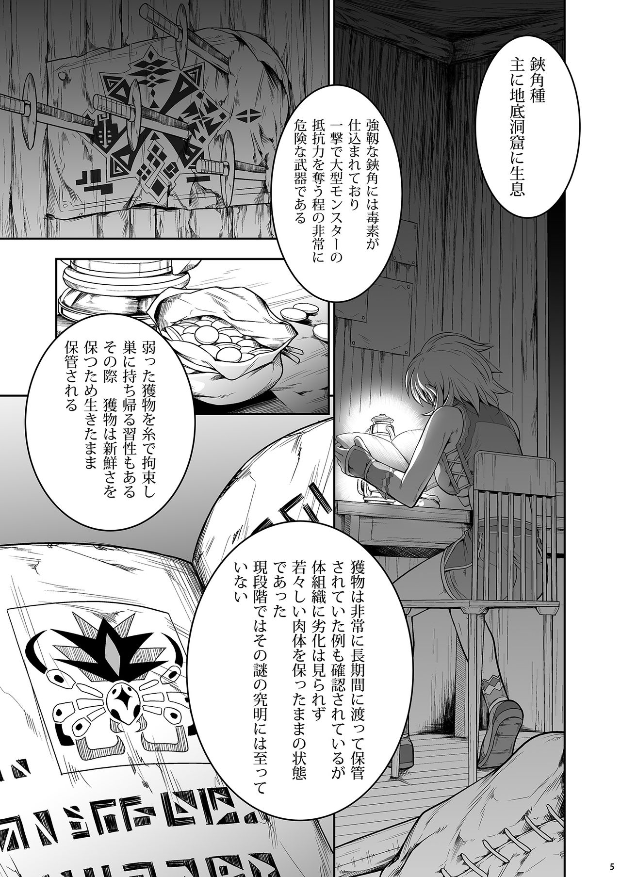 Pair Hunter no Seitai Vol. 1 page 4 full