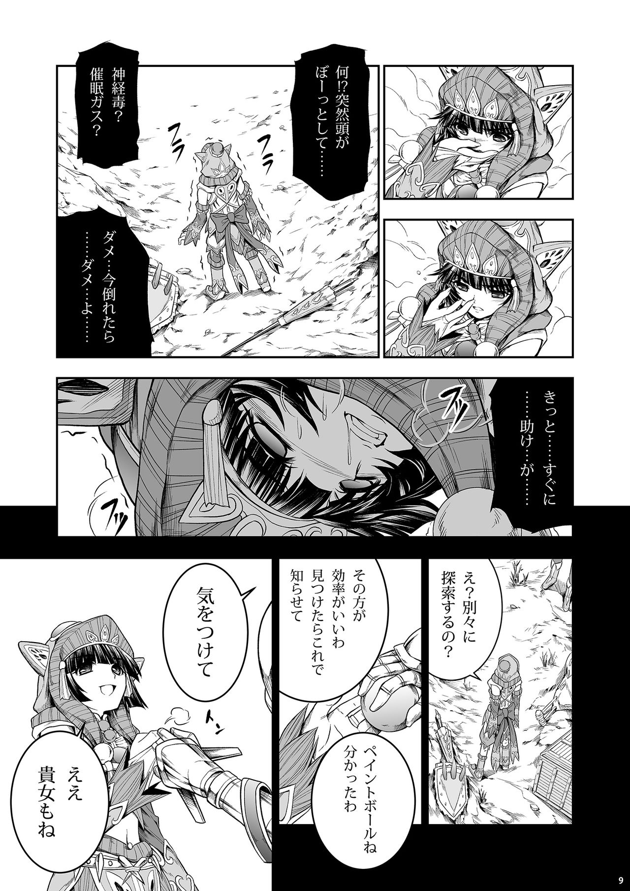 Pair Hunter no Seitai Vol. 1 page 8 full