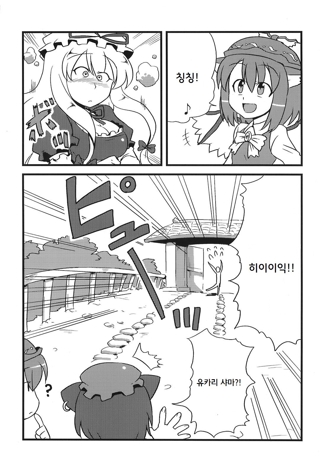 Yukarin Yume Mousou page 4 full