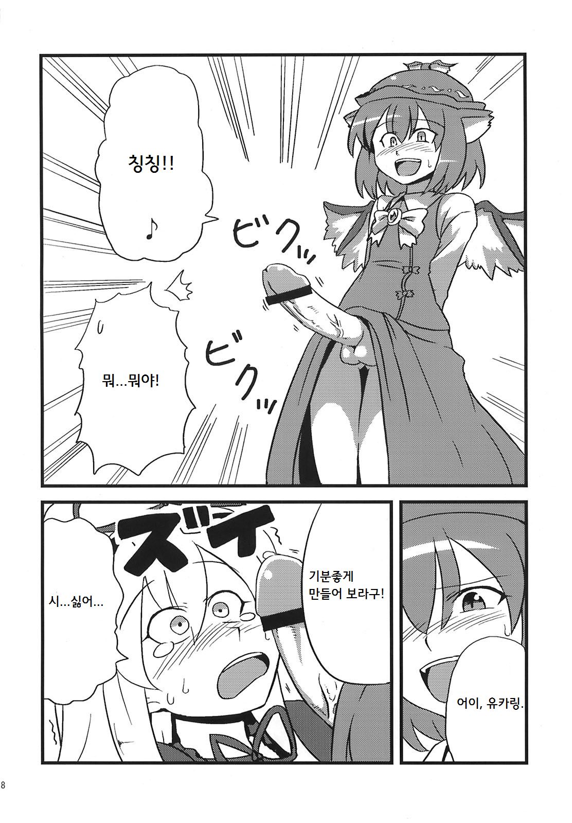 Yukarin Yume Mousou page 6 full