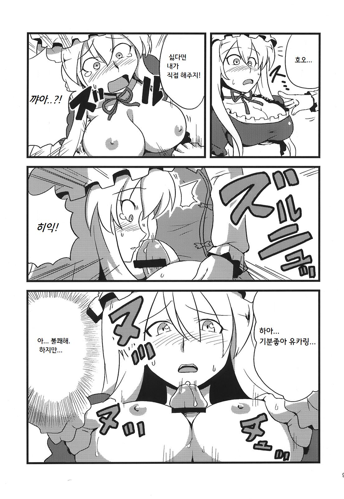 Yukarin Yume Mousou page 7 full