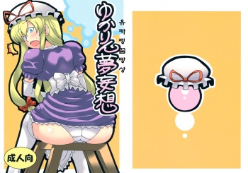 Yukarin Yume Mousou cover