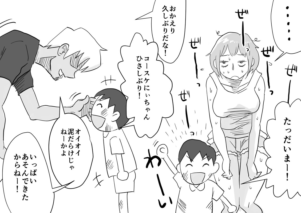 Ore no Yome ga Netorarete iru! ~Ofuro Hen~ page 2 full