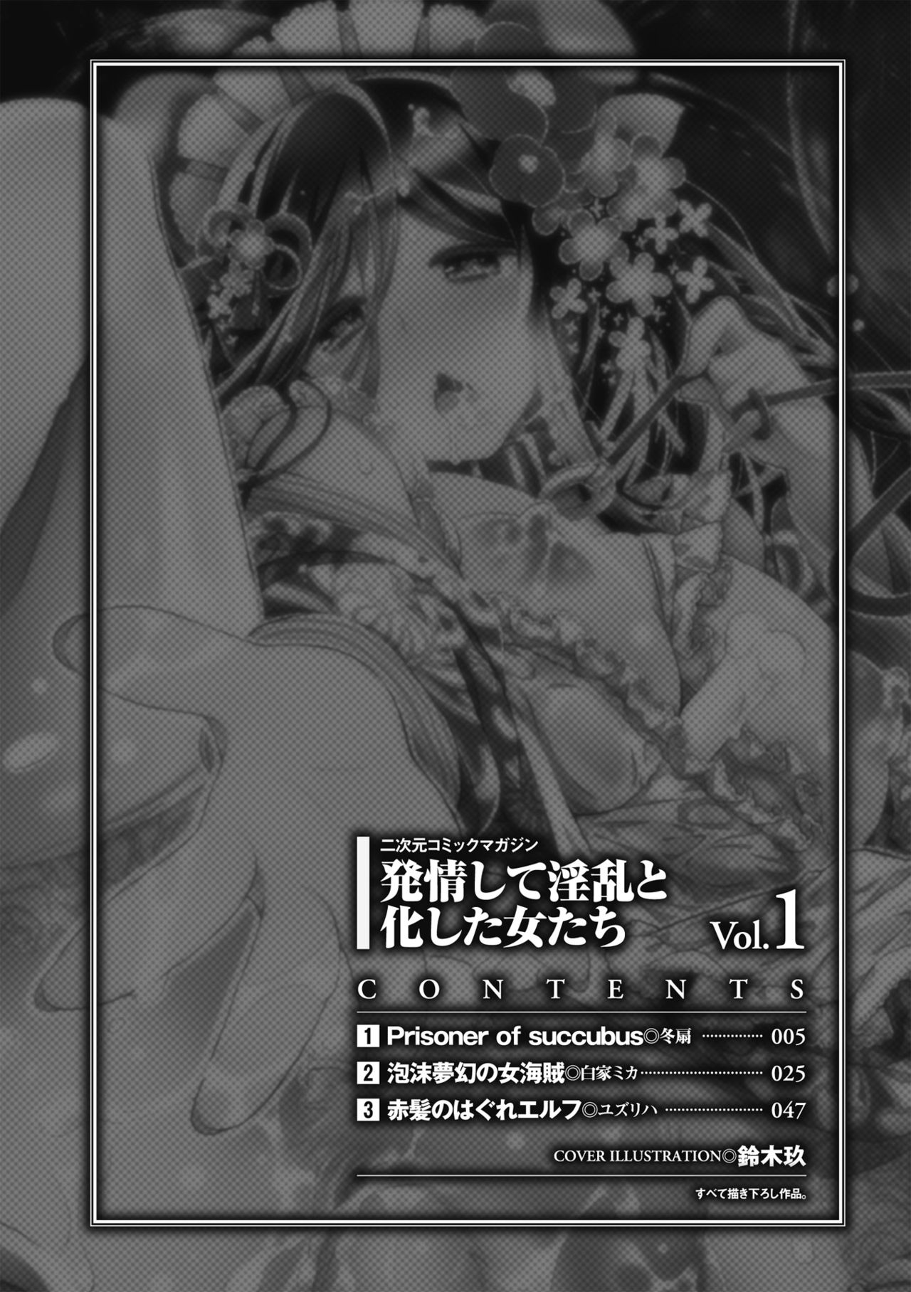 2D Comic Magazine Hatsujou shite Inran to Kashita Onna-tachi Vol. 1 page 4 full