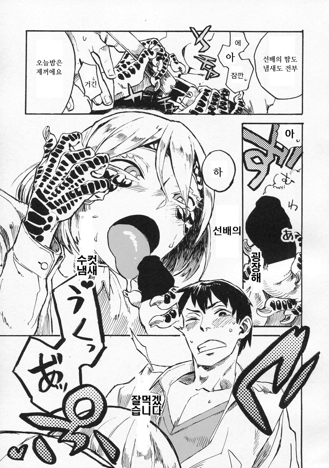 Jingai Shunman 10 page 10 full