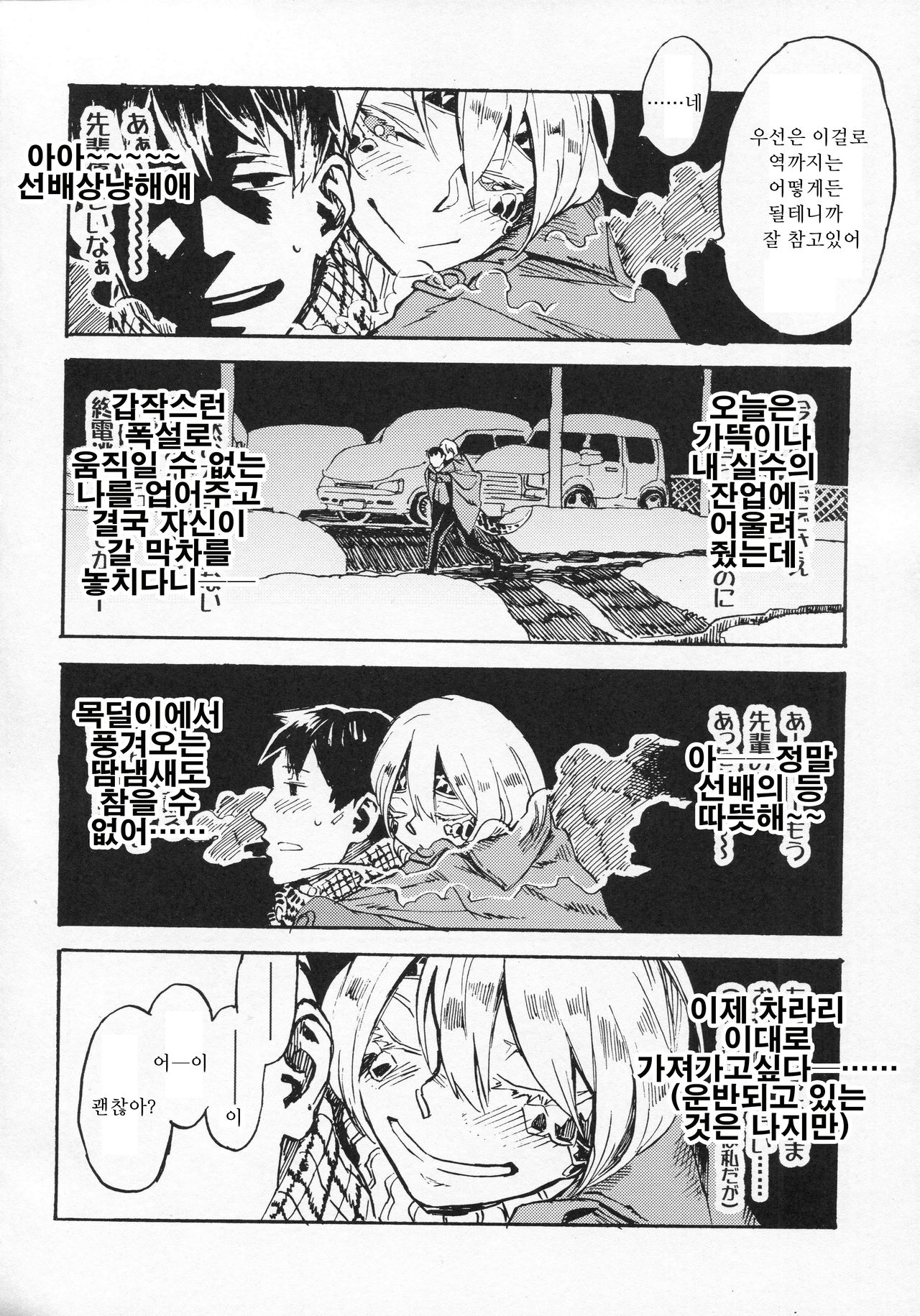 Jingai Shunman 10 page 3 full