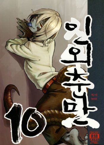 Jingai Shunman 10 cover