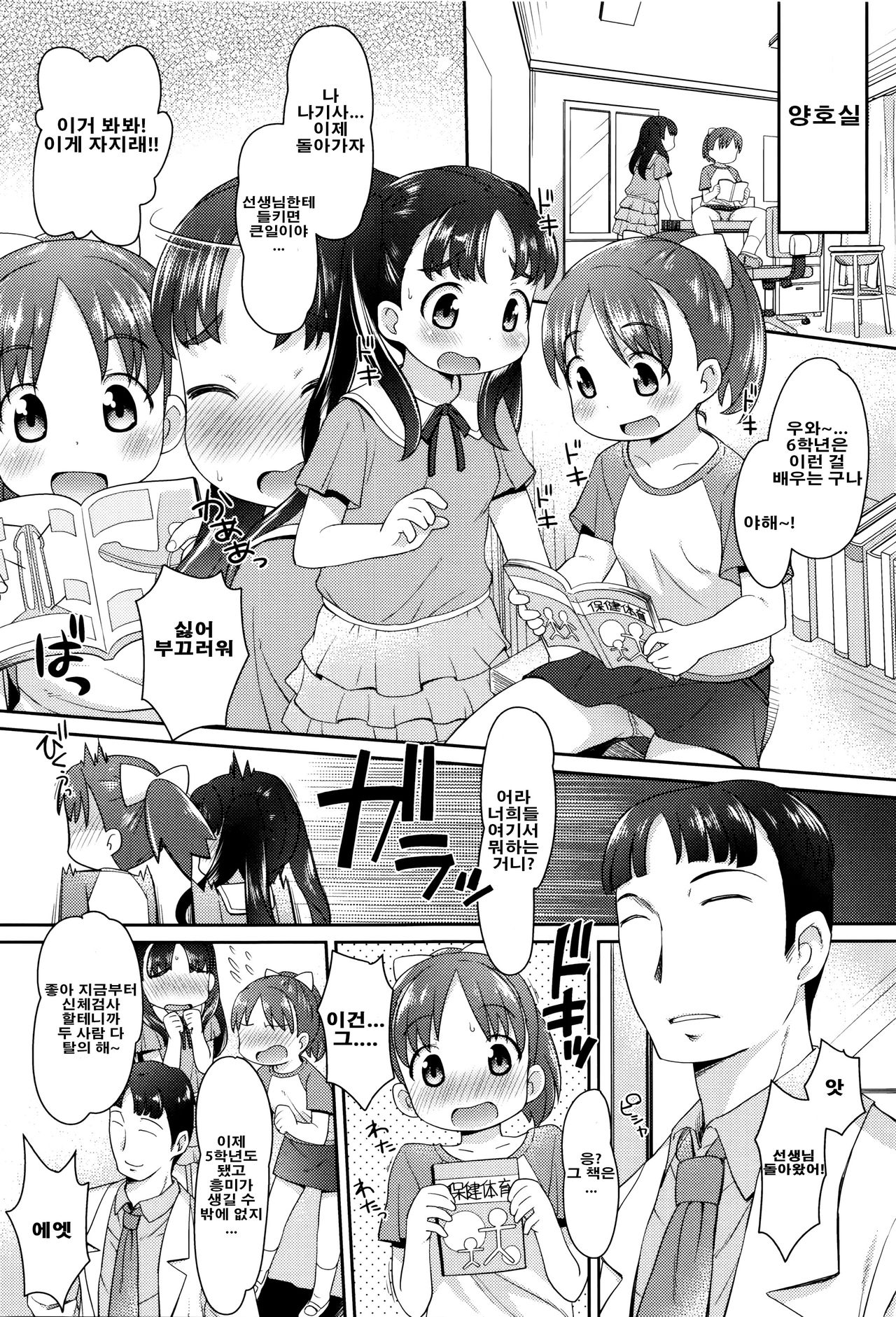 Houkago Dokidoki Hokenshitsu page 6 full