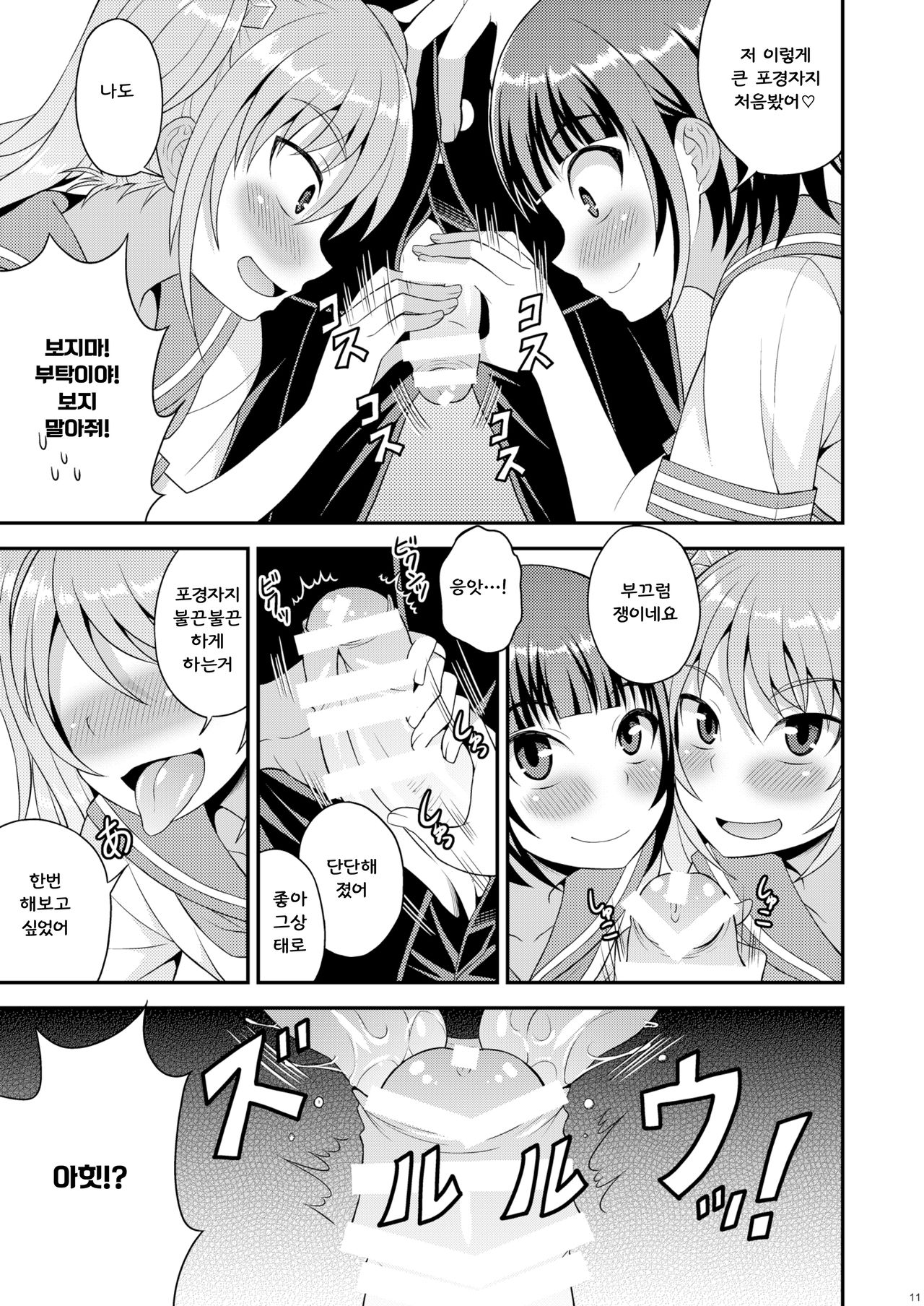 Meshimase Houkago Otokonoko! page 9 full