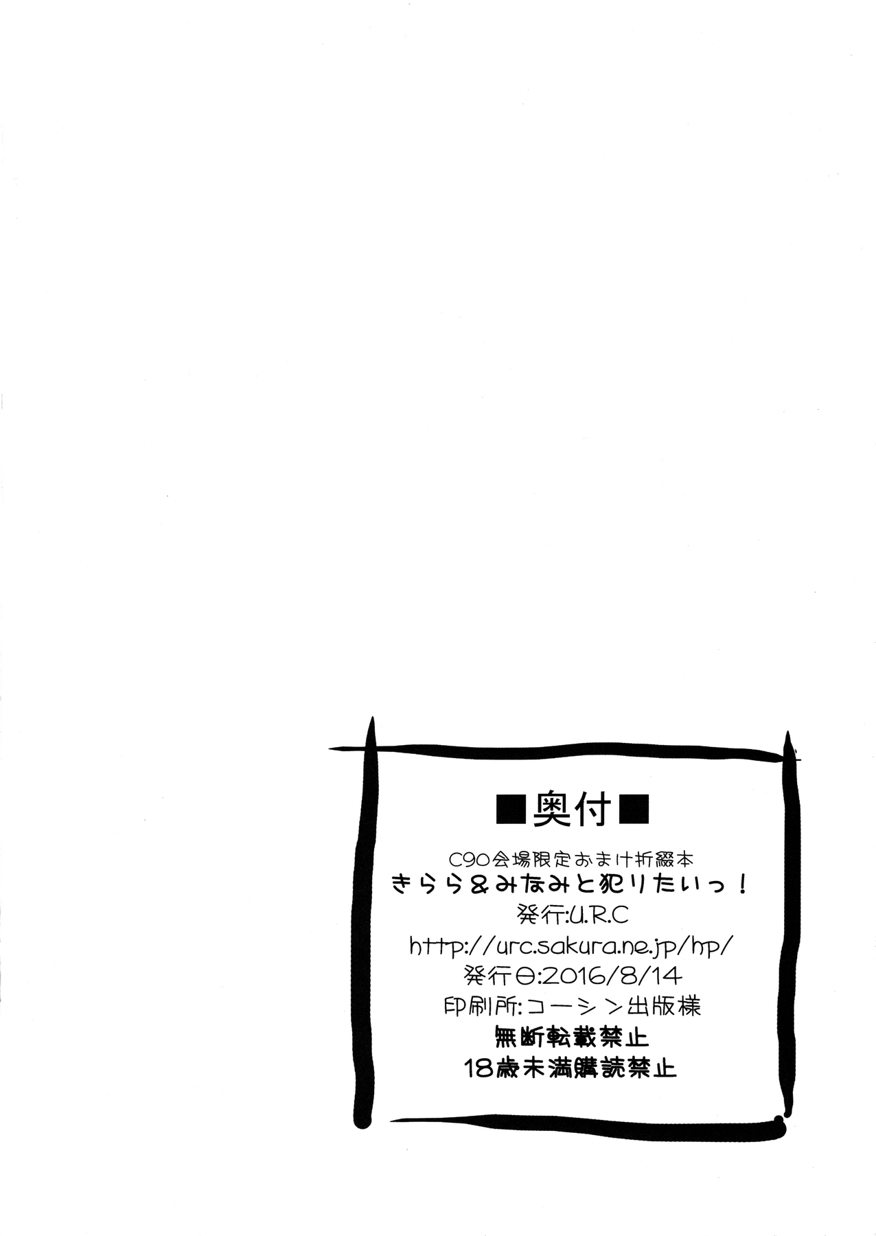Kirara &amp; Minami to Yaritai! page 8 full