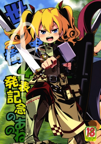 Sekaiju 4 Happyou Kinen no Anone cover