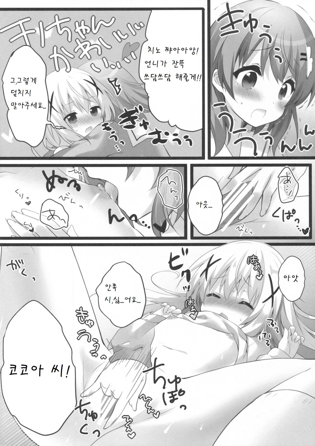 Kokoa-san to Issho de aritain desu. page 10 full