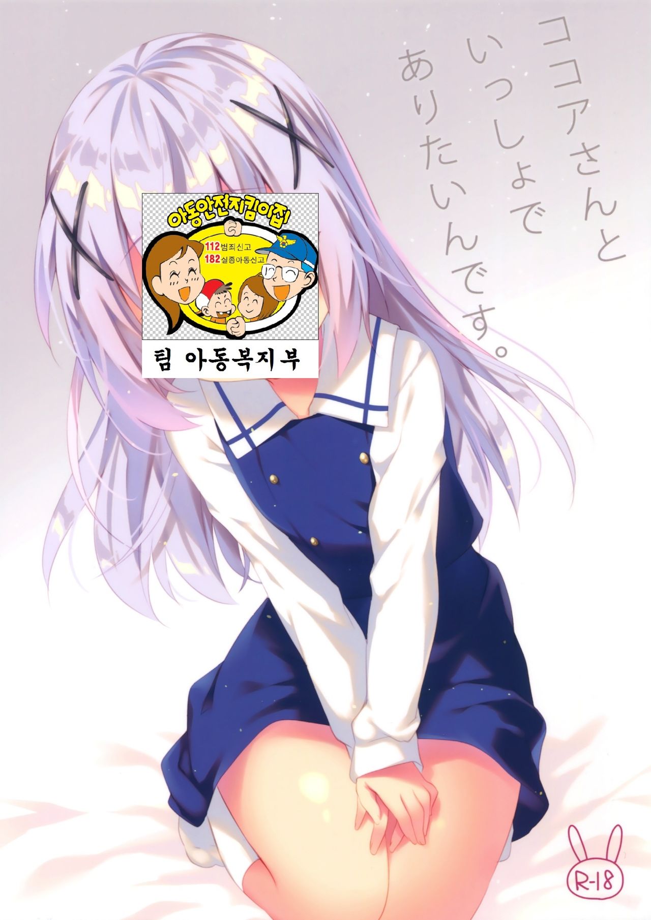 Kokoa-san to Issho de aritain desu. page 2 full