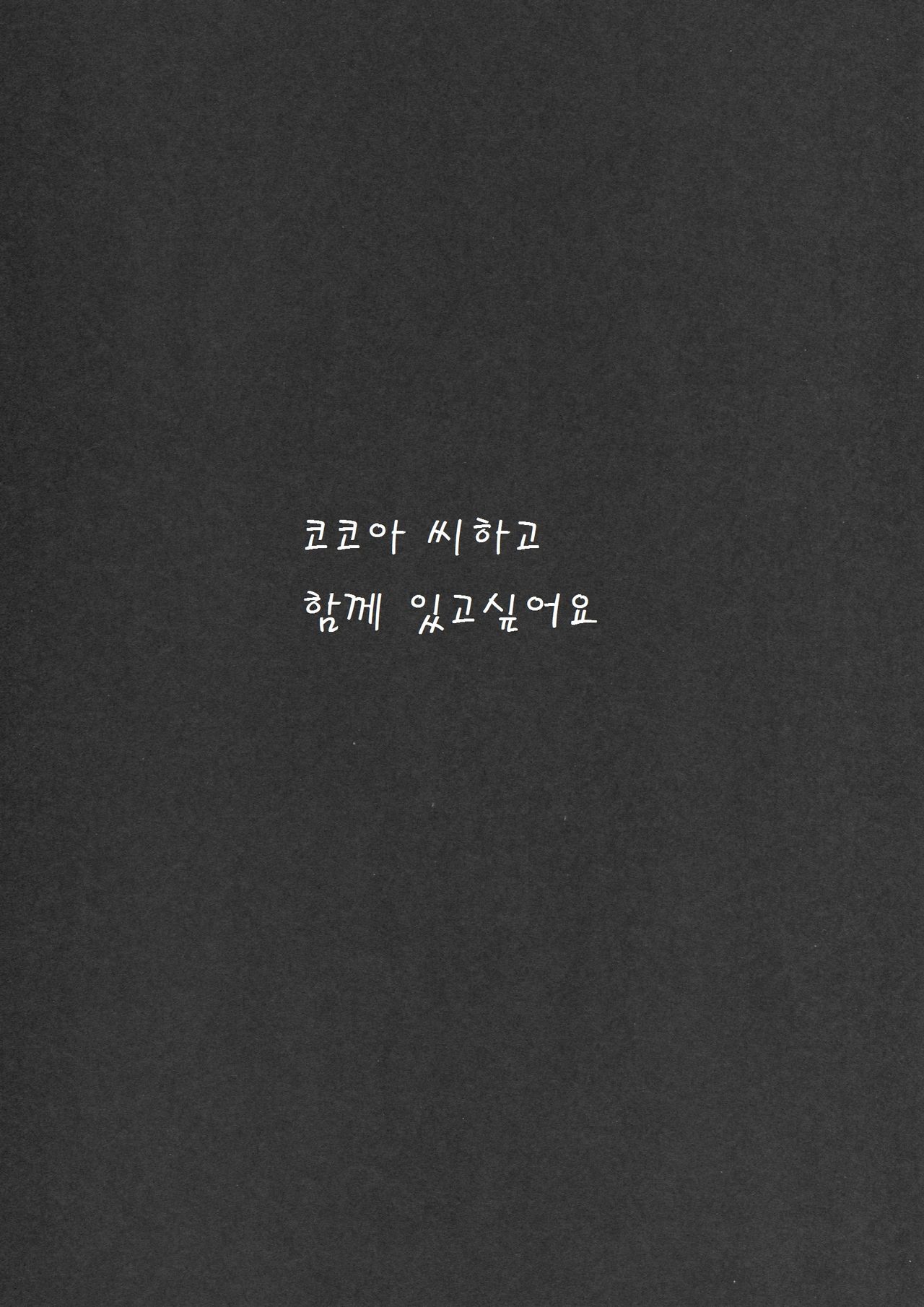 Kokoa-san to Issho de aritain desu. page 3 full