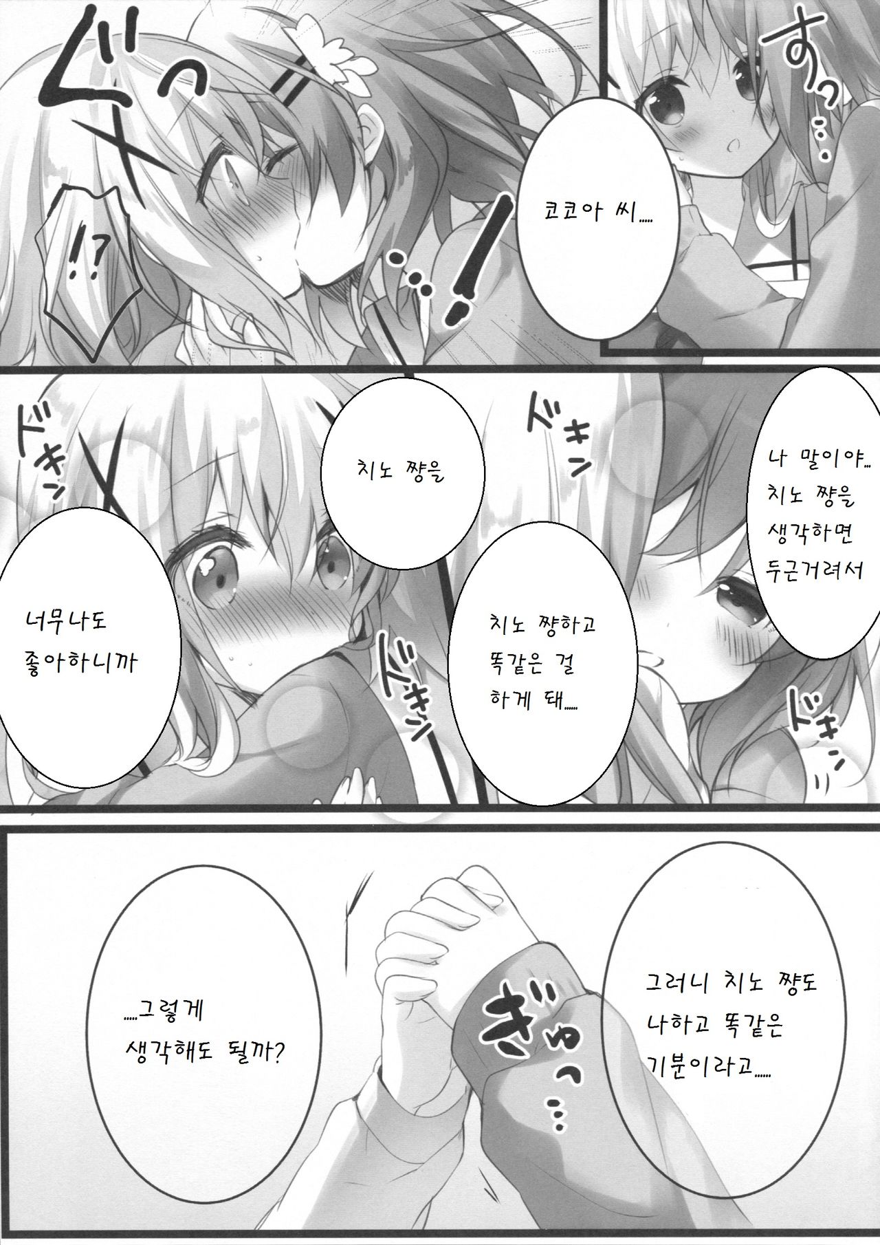 Kokoa-san to Issho de aritain desu. page 7 full