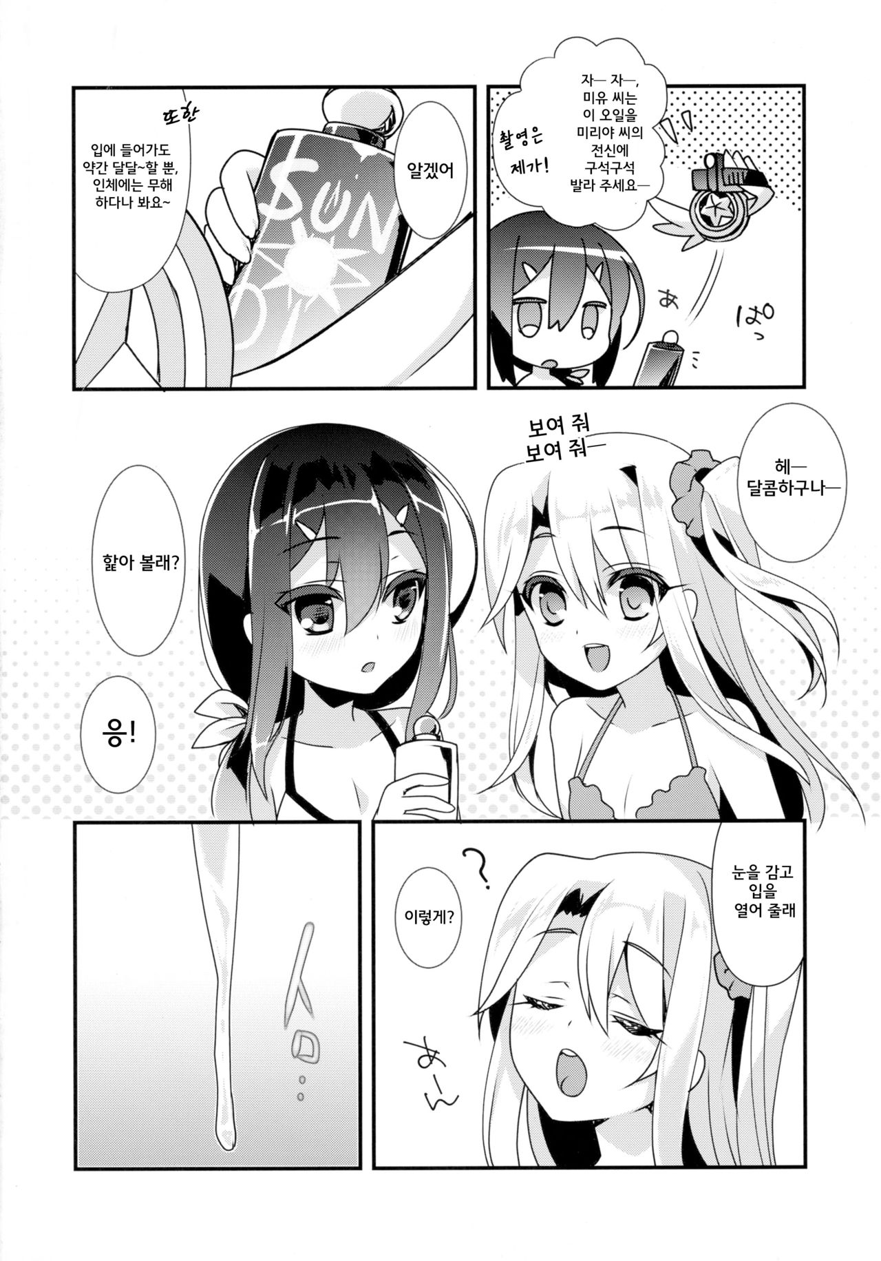 Mahou Shoujo no Kaki Kyuuka page 4 full