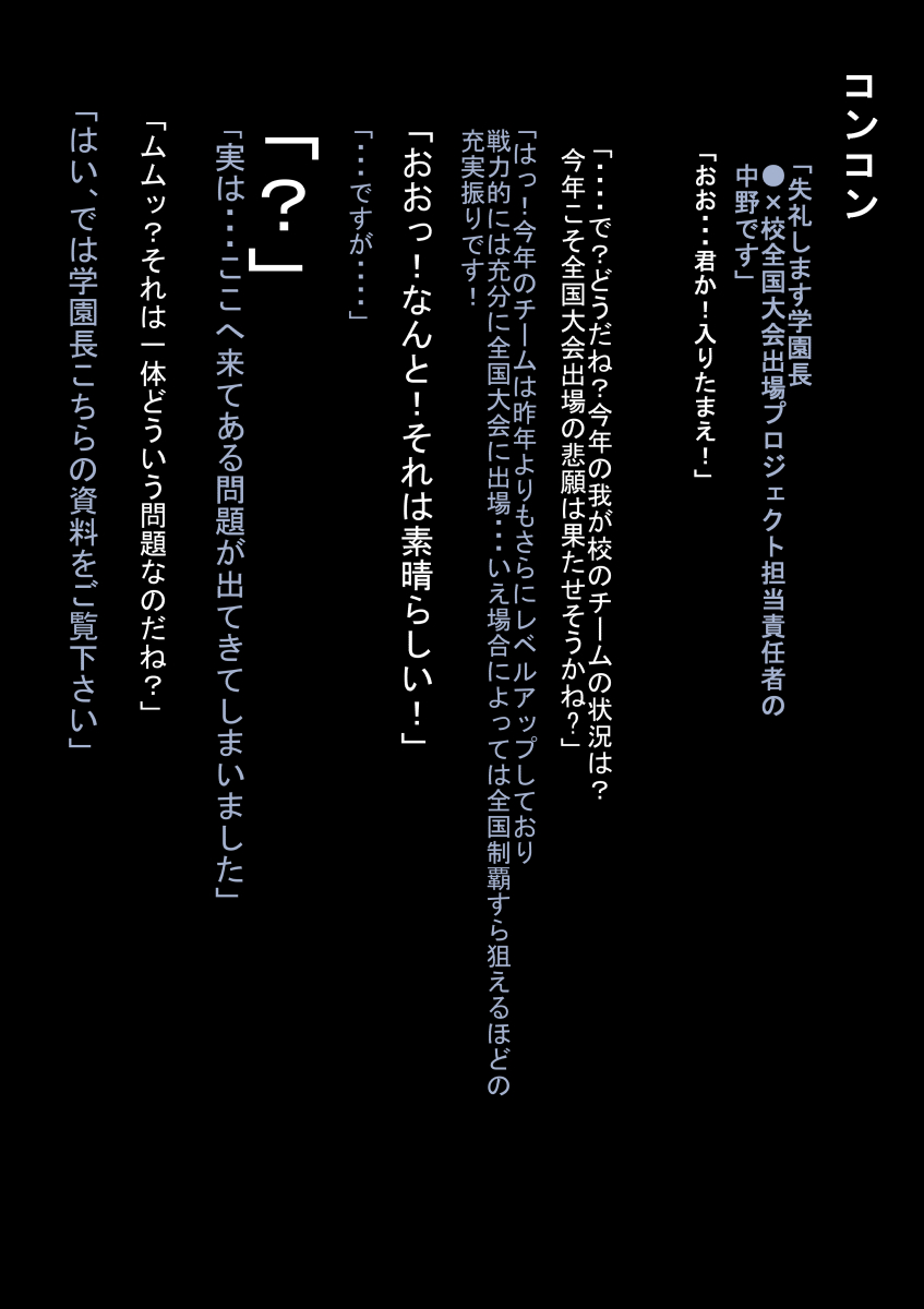 ○×kou Yakyuubu no Seiyoku Shori Manager page 2 full