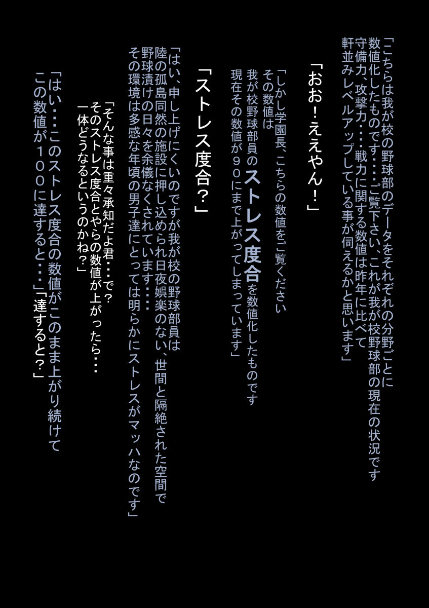○×kou Yakyuubu no Seiyoku Shori Manager page 3 full
