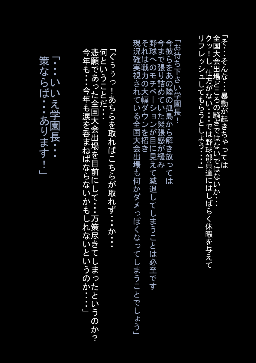 ○×kou Yakyuubu no Seiyoku Shori Manager page 6 full