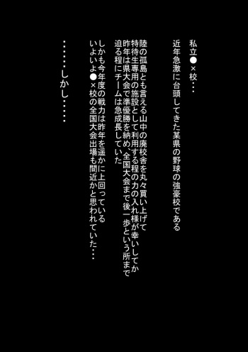 ○×kou Yakyuubu no Seiyoku Shori Manager cover