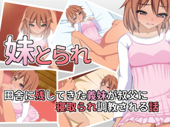 Imotorare ~Inaka ni Nokoshite Kita Gimai ga Oji ni Netorare Choukyou Sareru Hanashi~ cover