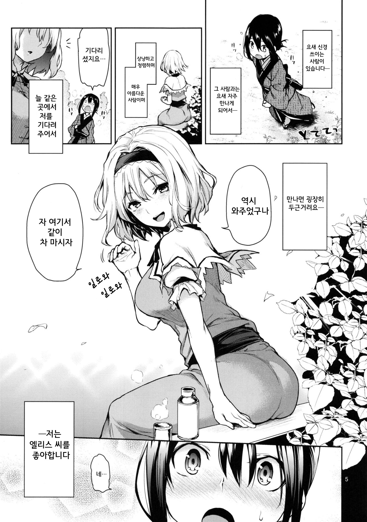 Karakai Jouzu no Alice-san! page 6 full
