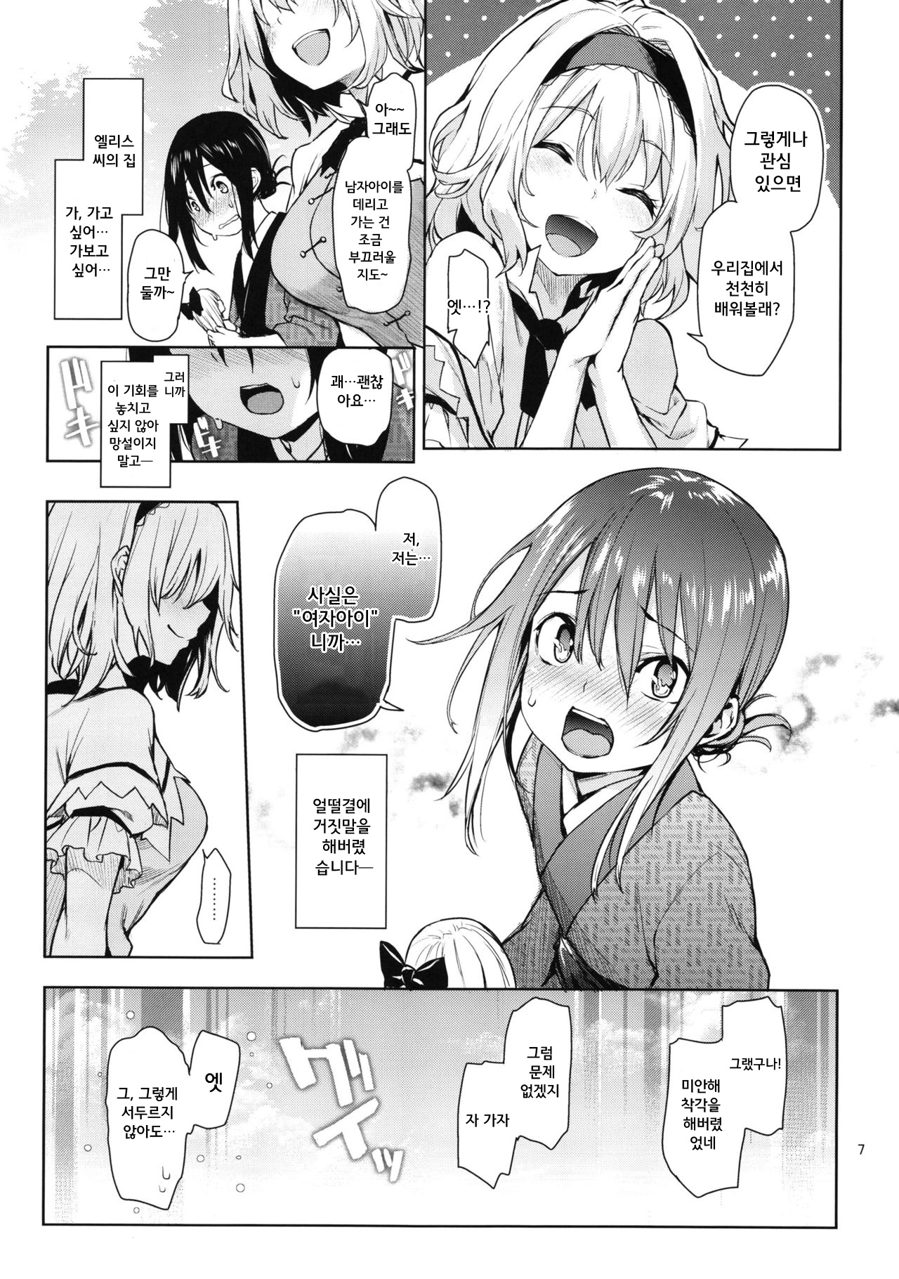 Karakai Jouzu no Alice-san! page 8 full