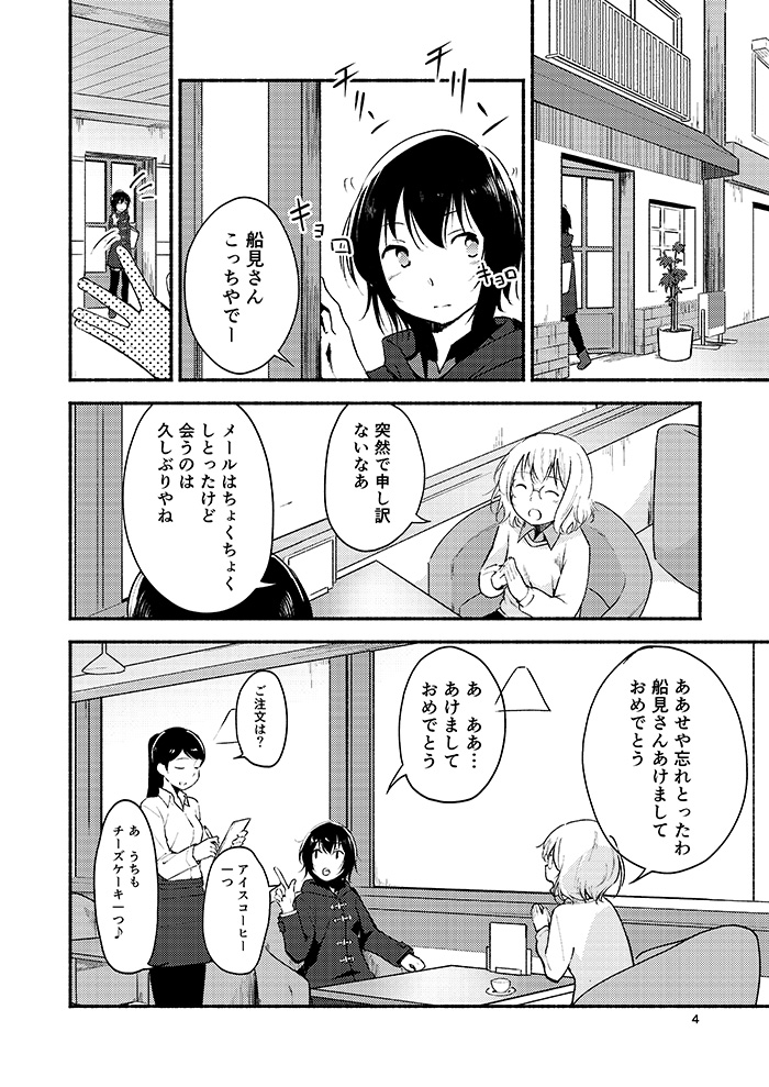 Kyou mo Ashita mo Yurui Hibi o 2 - Yui and Kyoko and forever loose day-to-day page 2 full
