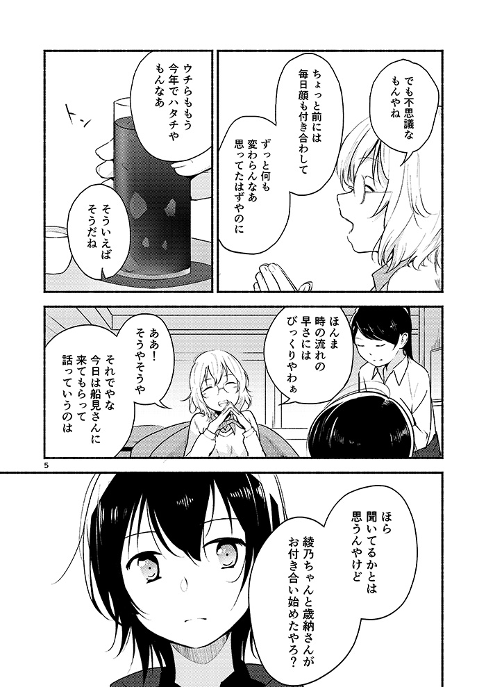 Kyou mo Ashita mo Yurui Hibi o 2 - Yui and Kyoko and forever loose day-to-day page 3 full