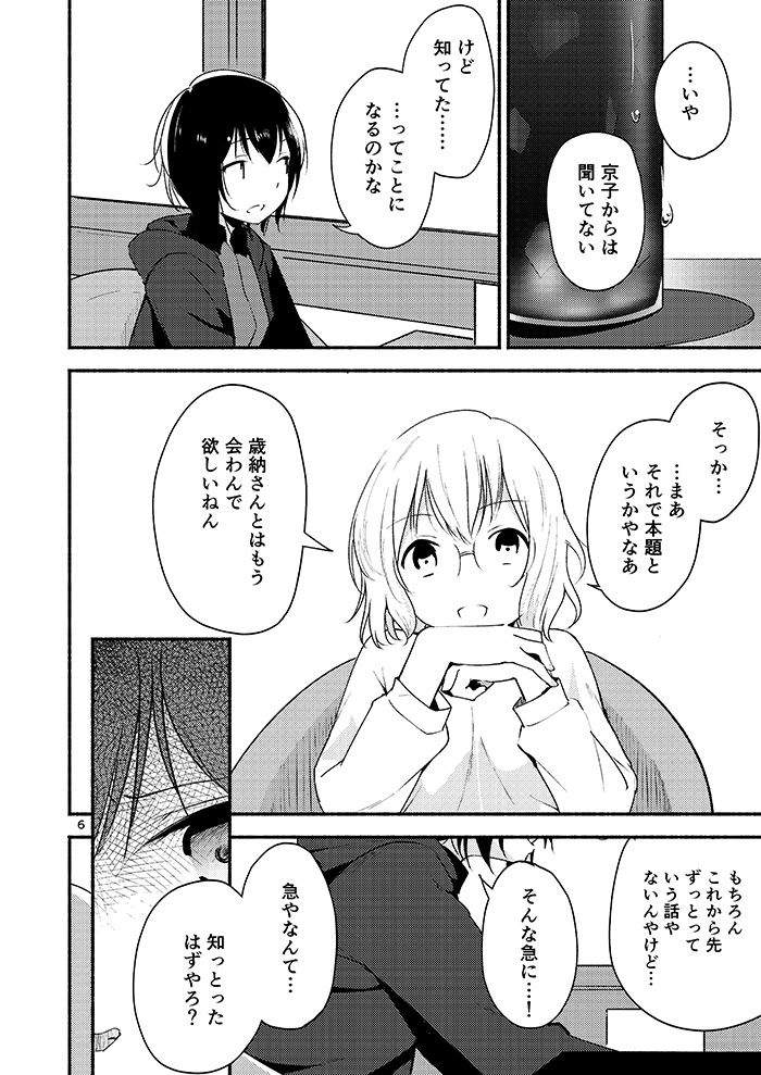 Kyou mo Ashita mo Yurui Hibi o 2 - Yui and Kyoko and forever loose day-to-day page 4 full