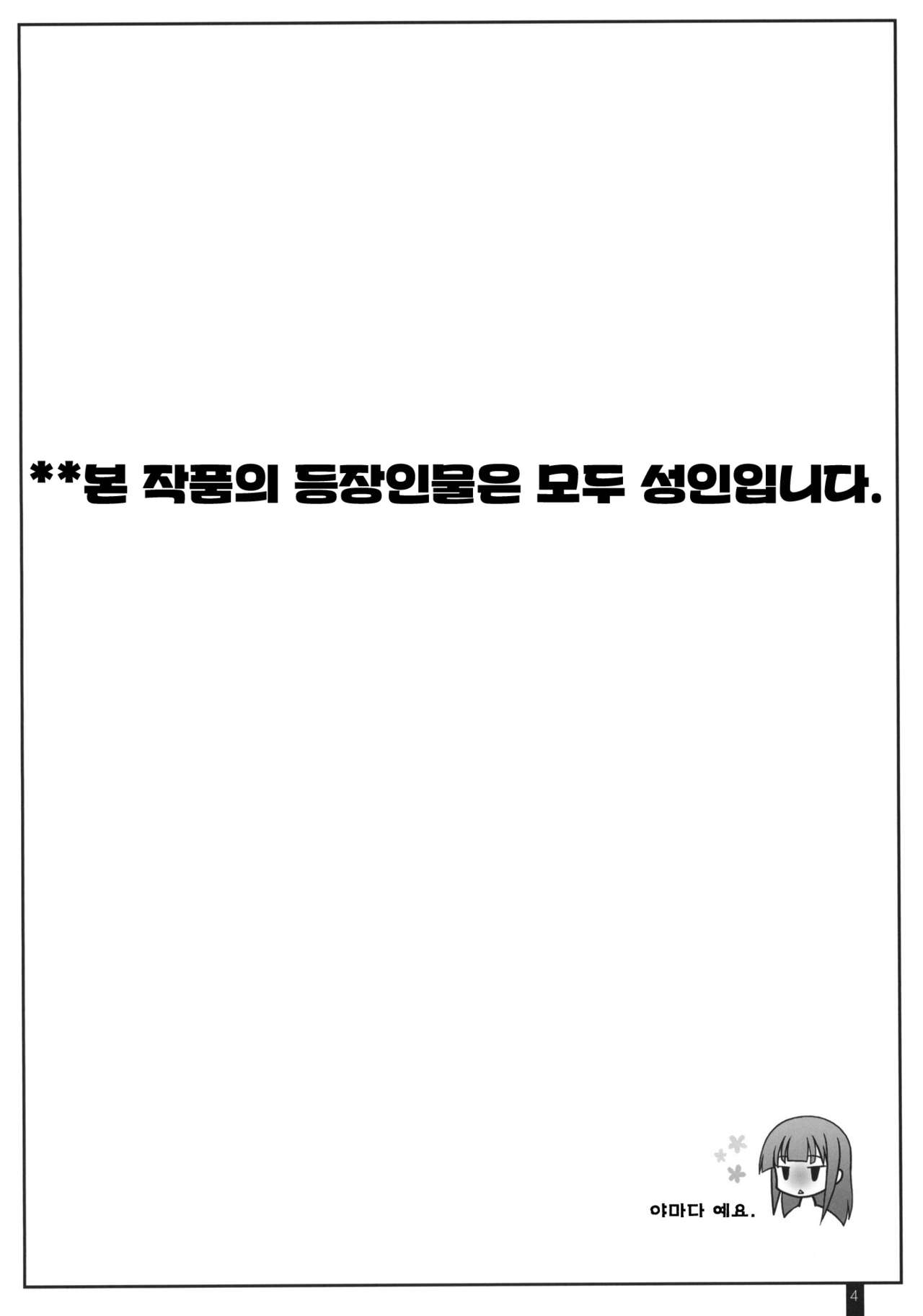 Creamy Yamada page 3 full