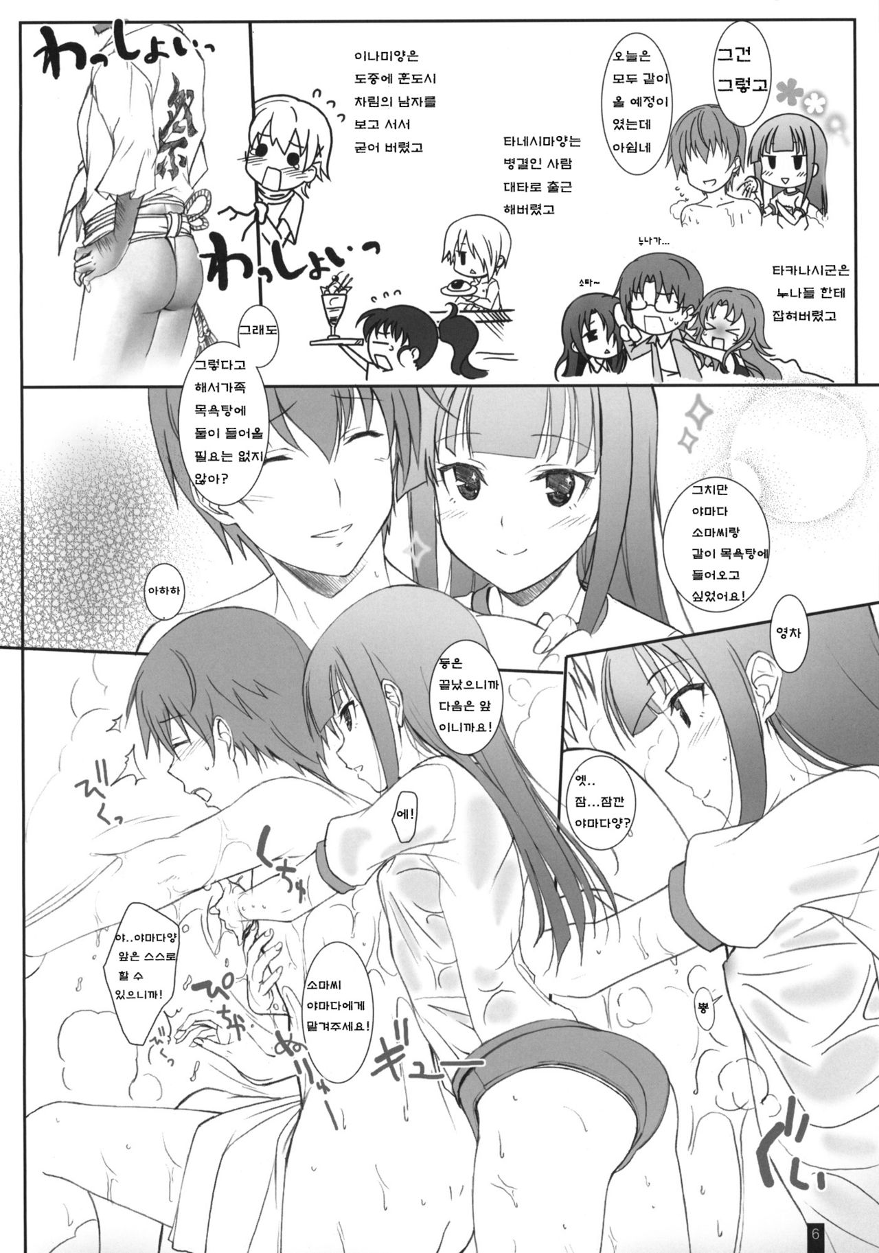 Creamy Yamada page 5 full