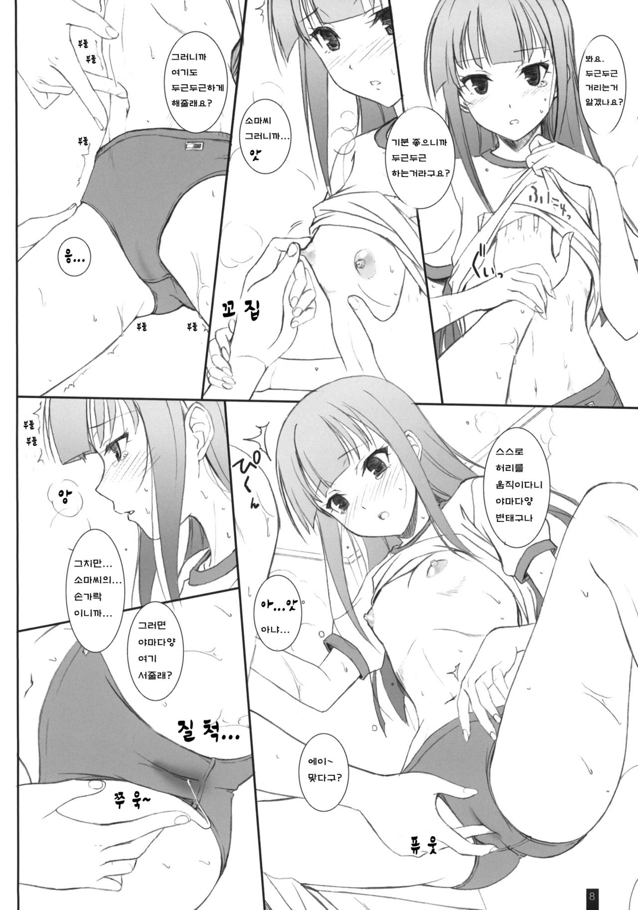 Creamy Yamada page 7 full