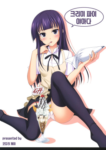 Creamy Yamada cover