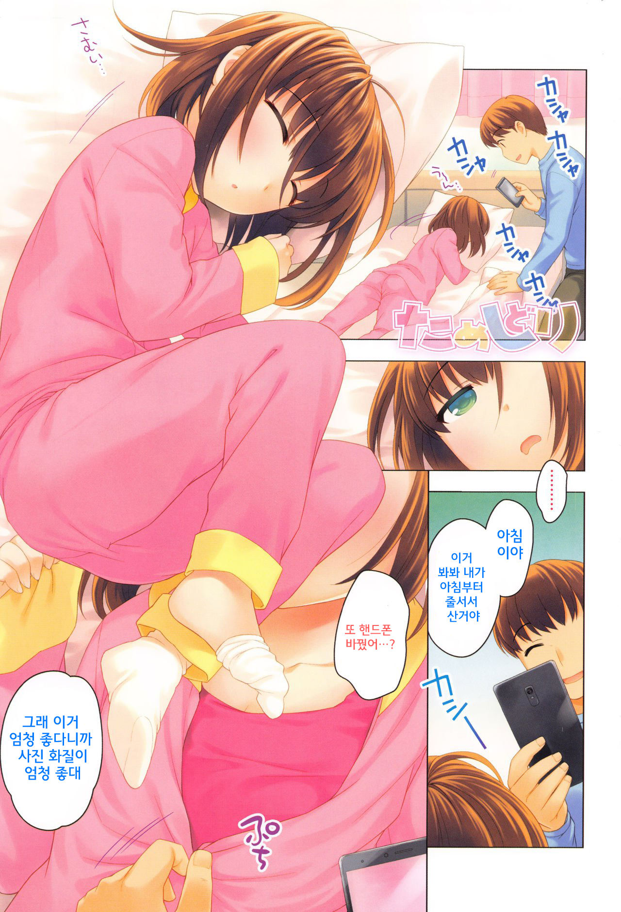 Tameshi Dori | Trial Run page 2 full