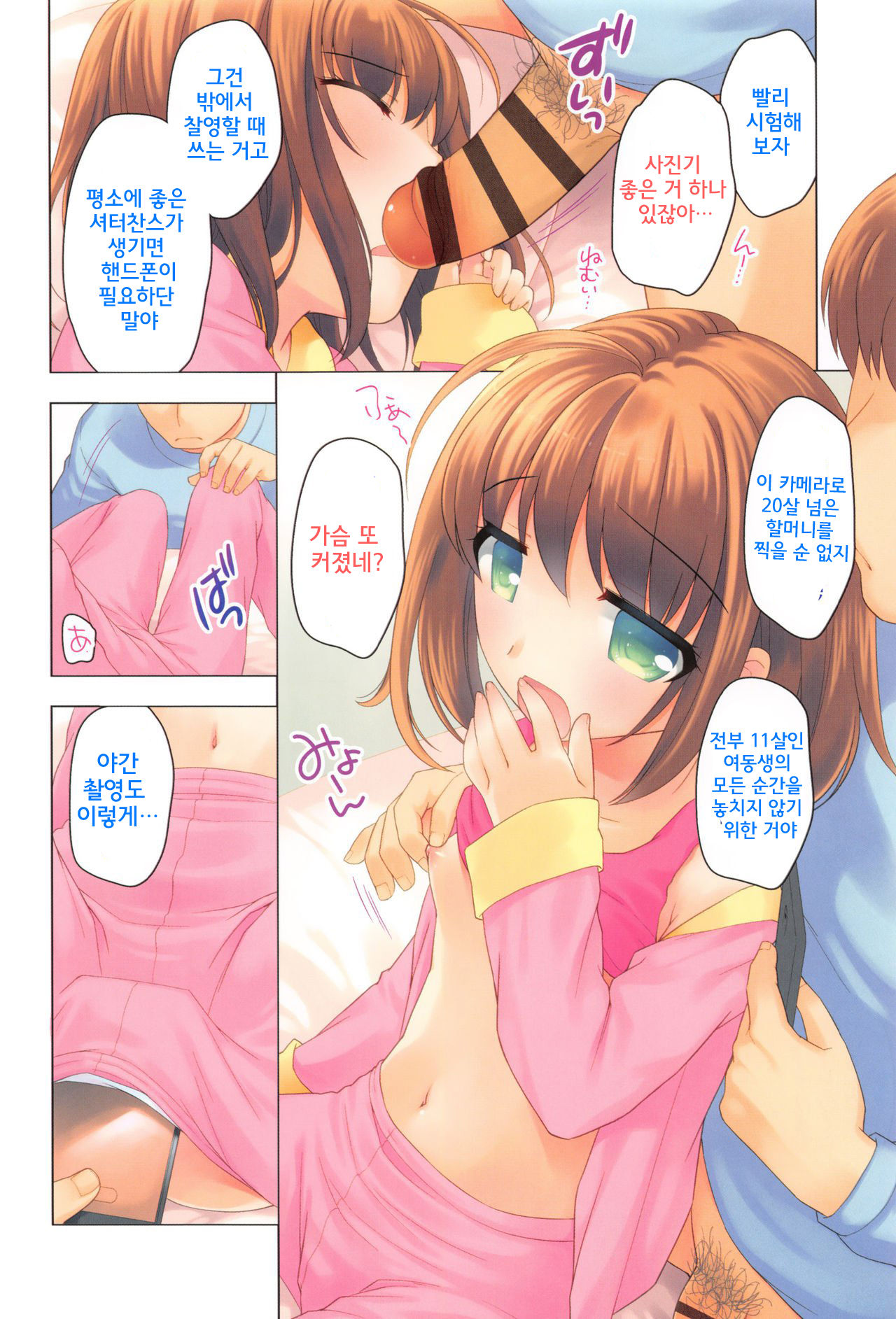 Tameshi Dori | Trial Run page 3 full