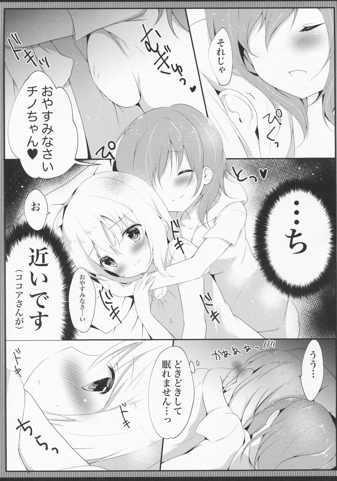 Hatsujou Chino-chan no Himegoto page 8 full