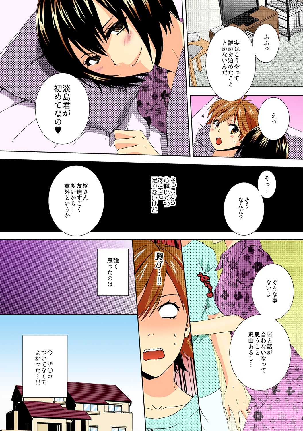 Kyou kara Onna, Hajimemashita. ~Ani to Shinyuu ni Mainichi Oku made~ 3 page 8 full