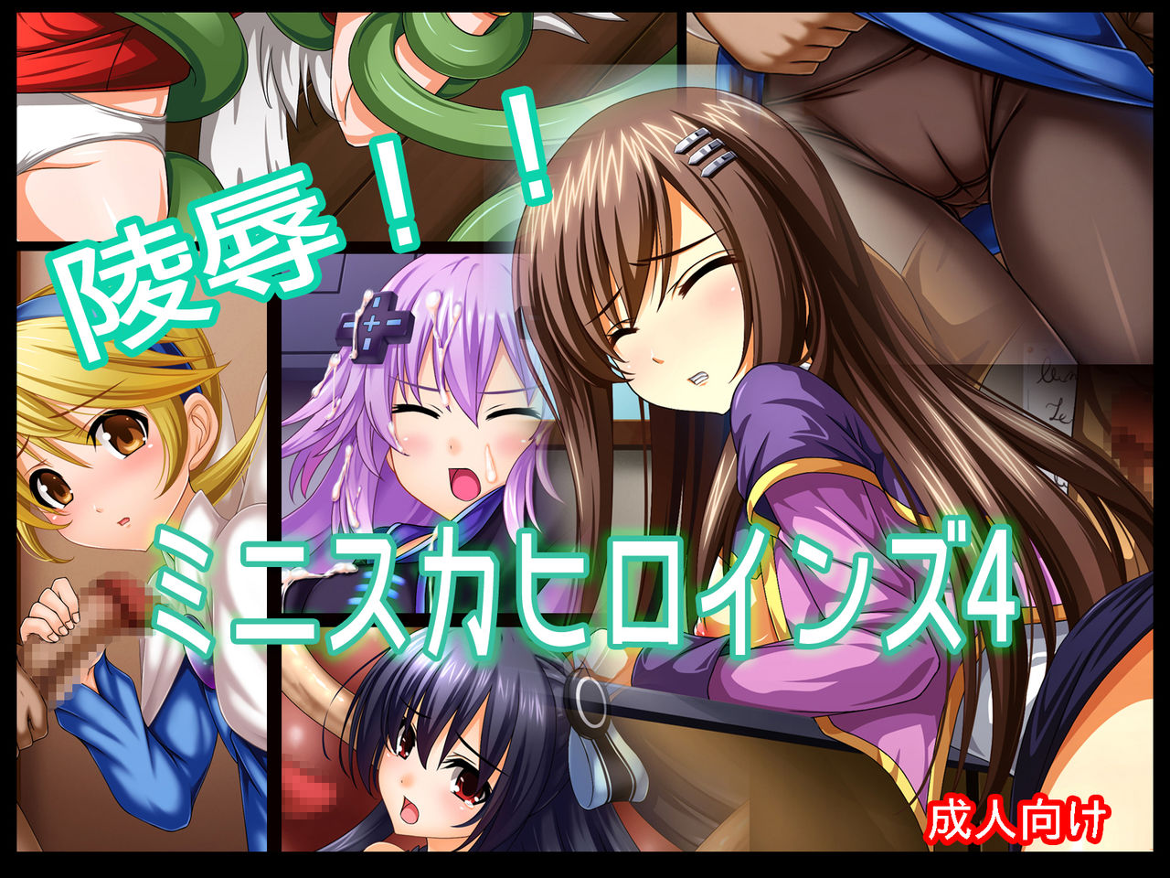 Ryoujoku!! Miniskirt Heroines 4 page 1 full