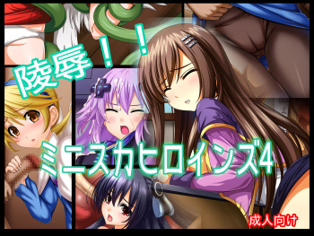 Ryoujoku!! Miniskirt Heroines 4 cover