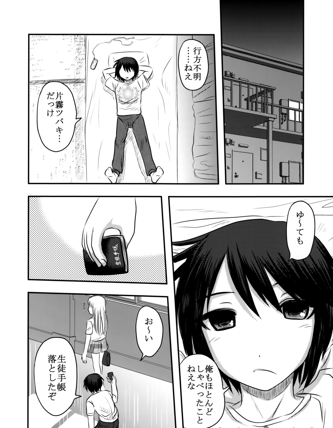 Dokudoku Vol. 13 Gakkou Tsubaki page 5 full
