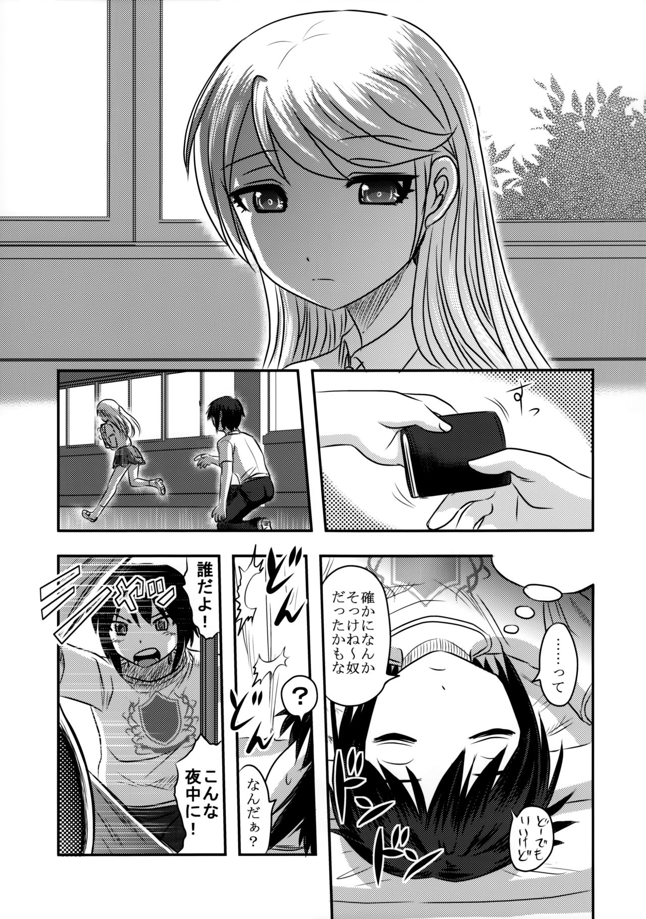 Dokudoku Vol. 13 Gakkou Tsubaki page 6 full