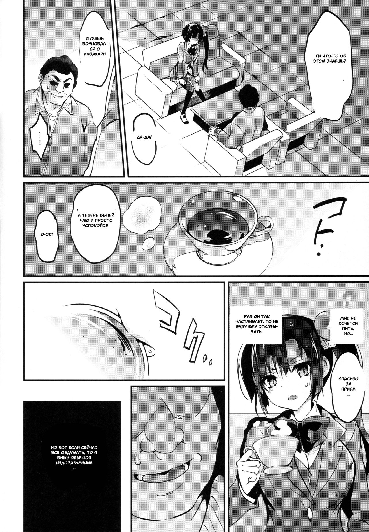 Gakkou de Seishun! 12 page 3 full