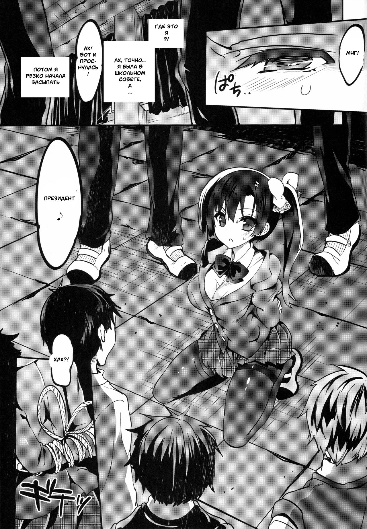 Gakkou de Seishun! 12 page 4 full