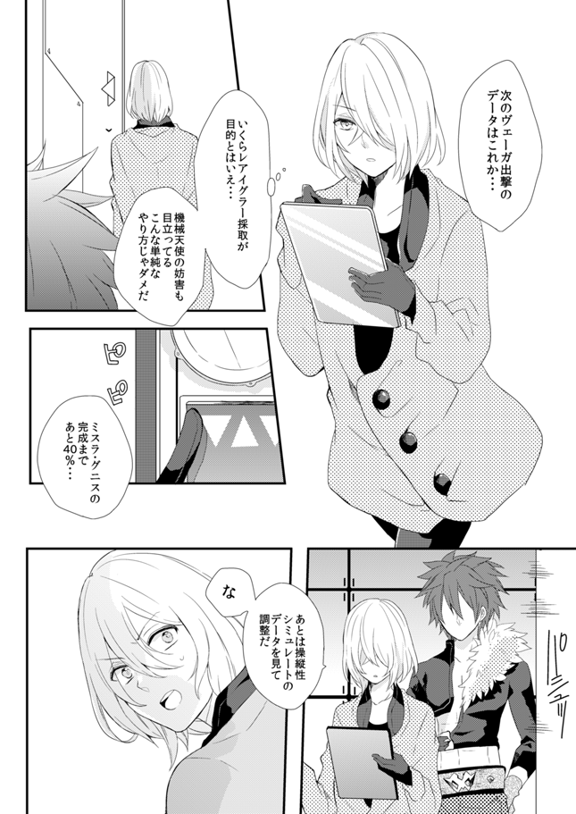 Shinpakusuu page 10 full