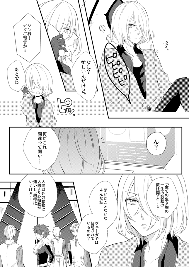 Shinpakusuu page 4 full