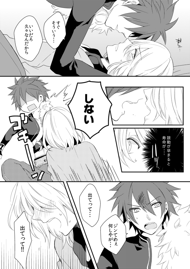 Shinpakusuu page 8 full